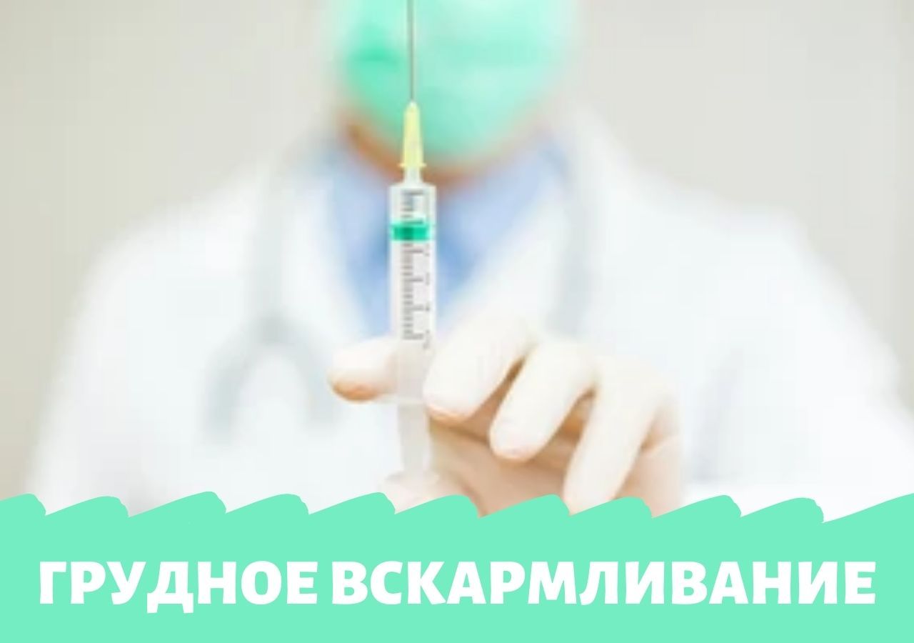 Местная анестезия и кормление грудью